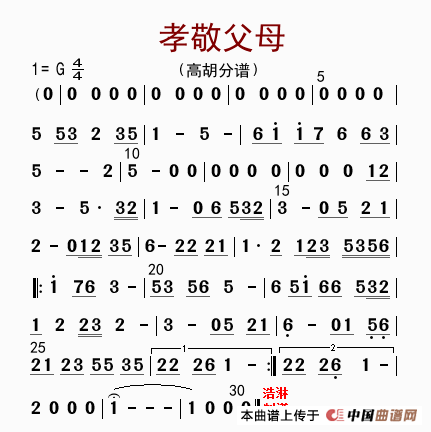 孝敬父母(高胡分谱)