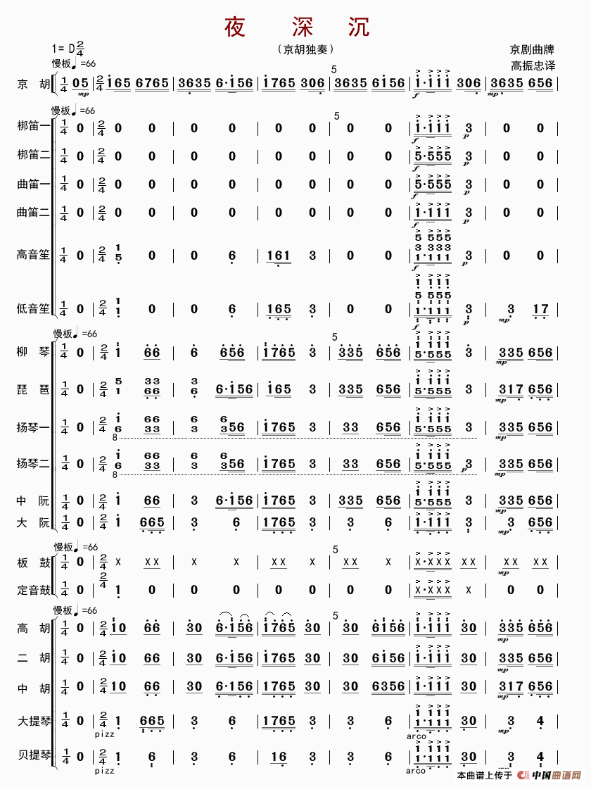 乐曲夜深沉曲谱_竖笛乐曲曲谱(3)