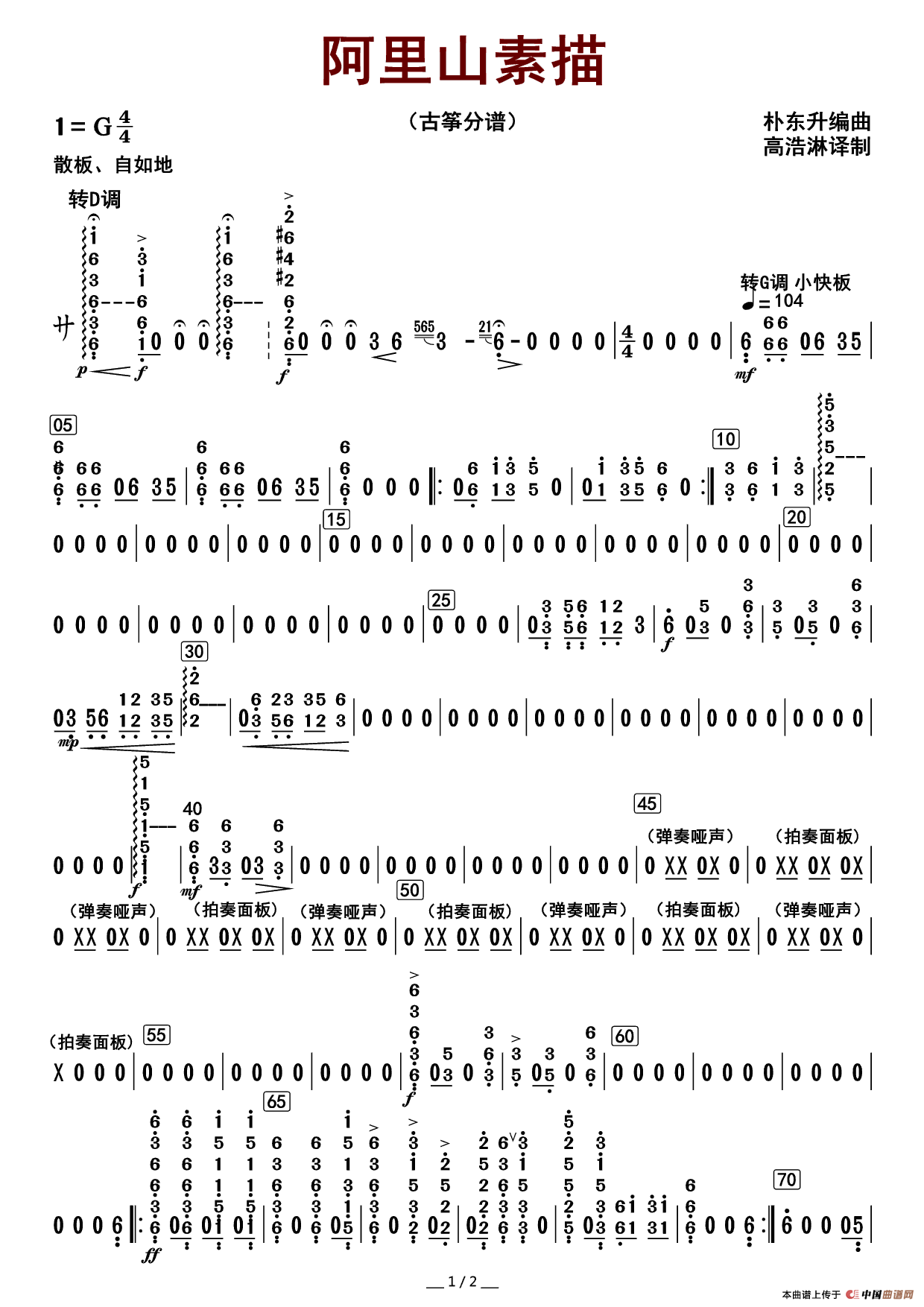 古筝声声慢教学曲谱_古筝曲谱声声慢(2)