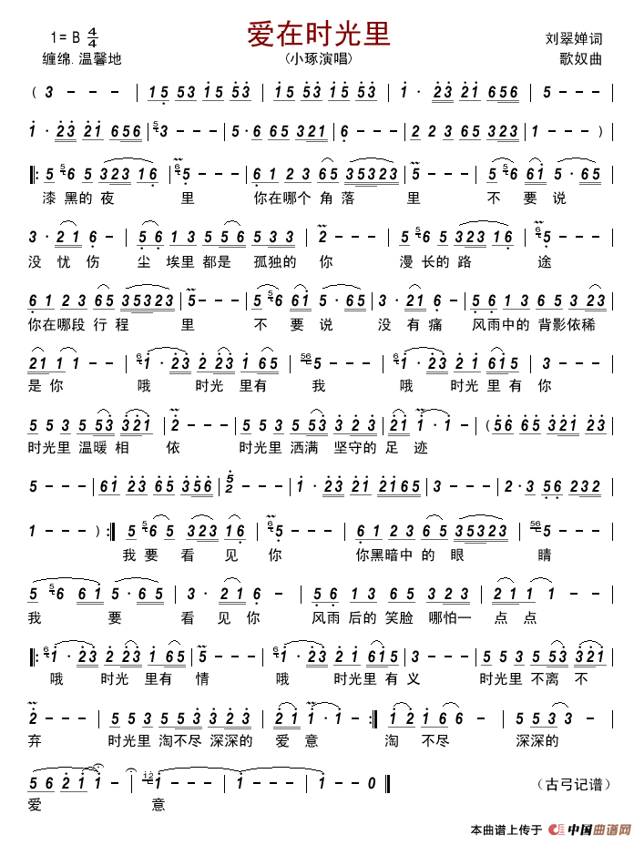 孤独角落简谱_孤独的角落(3)