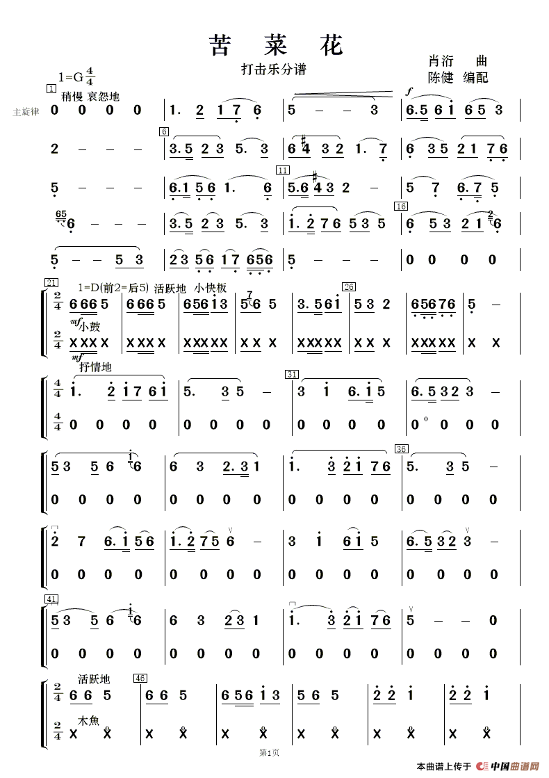 苦菜花组曲曲谱_儿童组曲曲谱