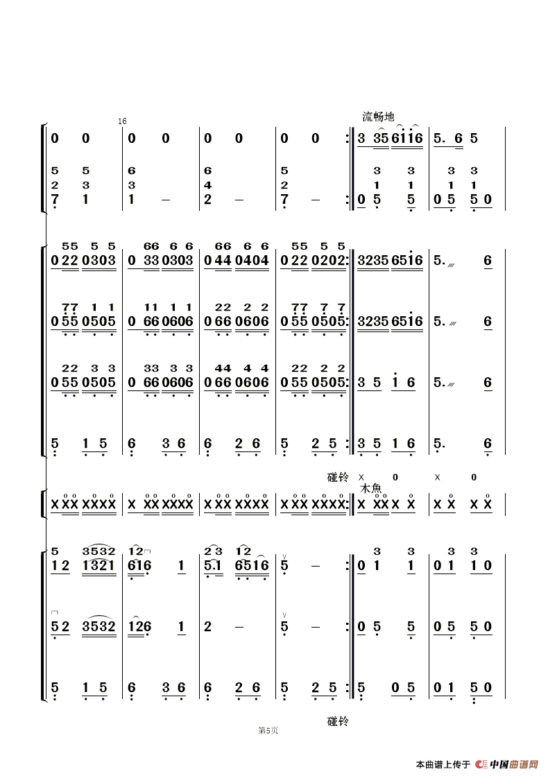 釆花器乐合奏曲谱_鸿雁器乐合奏总谱合奏(3)