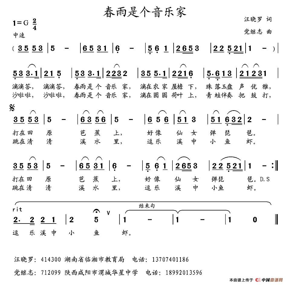 京歌唱支山歌给党听赵群曲谱_陶笛曲谱12孔(2)