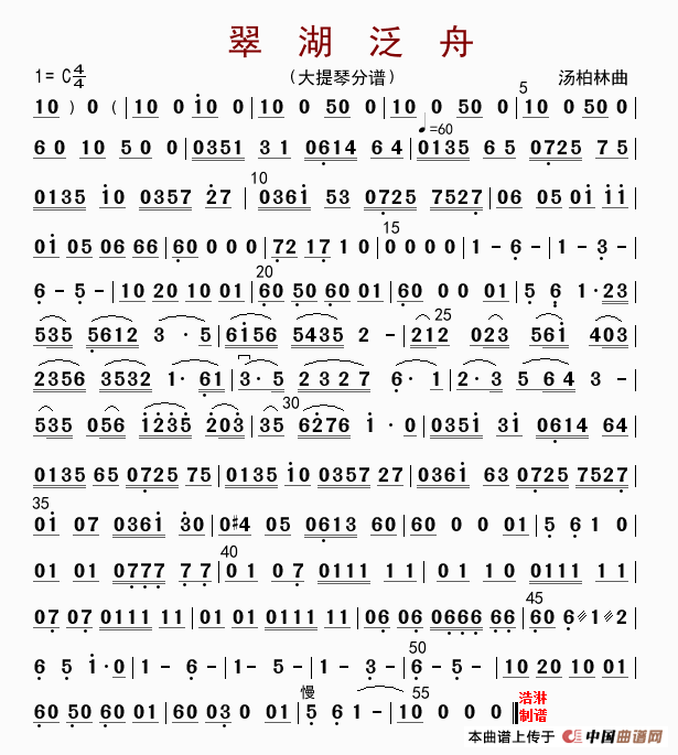 翠湖泛舟简谱(大提琴分谱)_浩淋制谱个人制谱园地