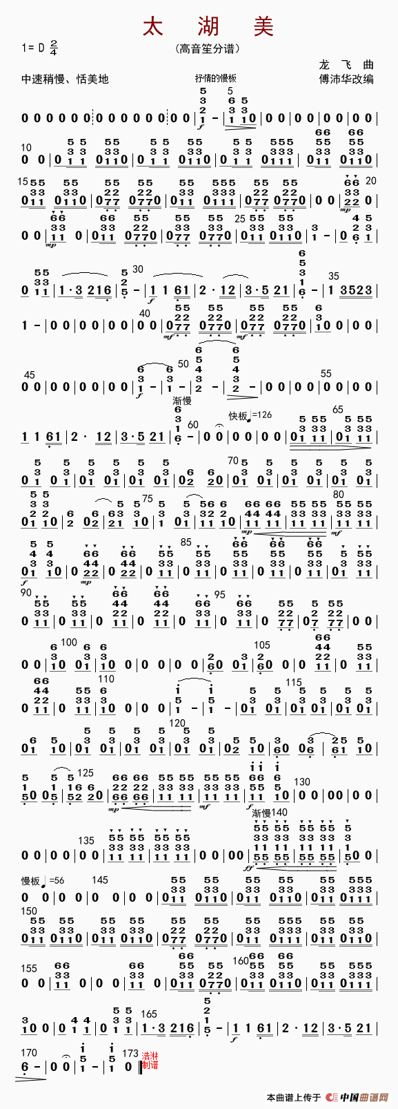太湖美 (高音笙分谱)_浩淋制谱个人制谱园地_中国曲谱