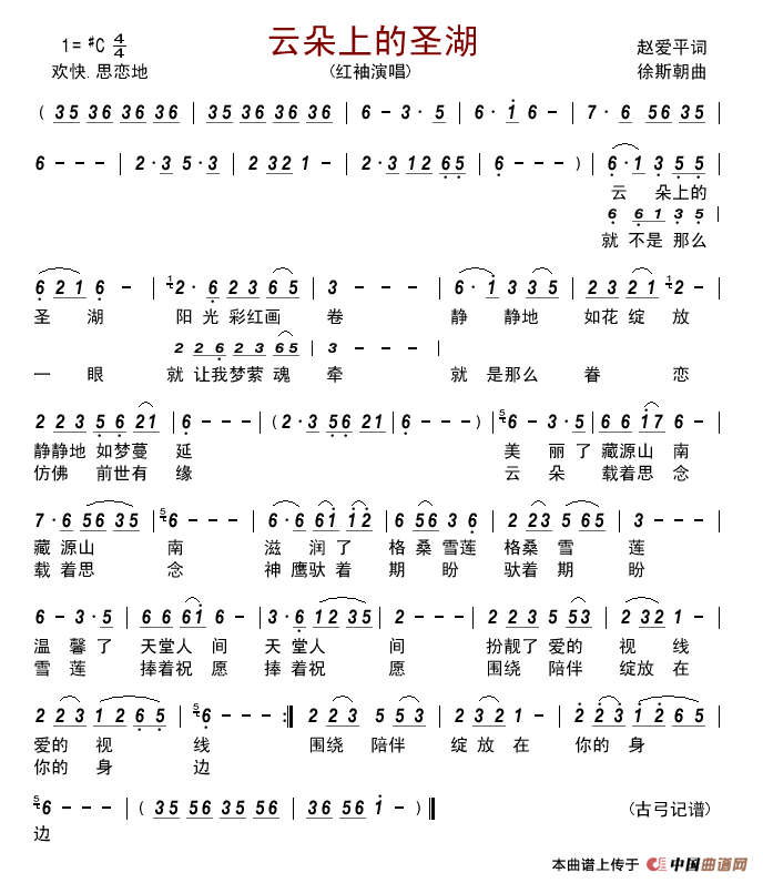 圣湖简谱_纳木错圣湖(2)