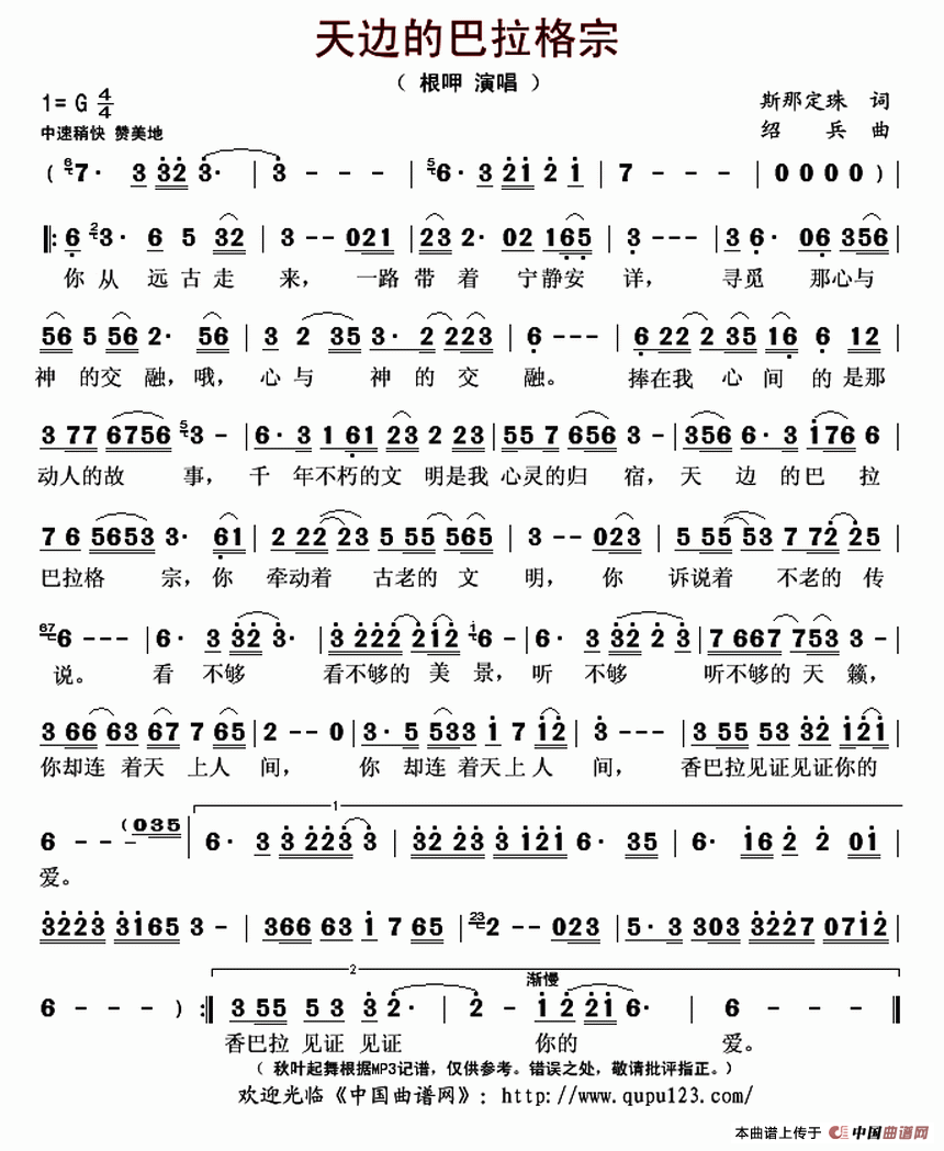 歌曲天边的曲谱_天边的骆驼二胡曲谱(2)
