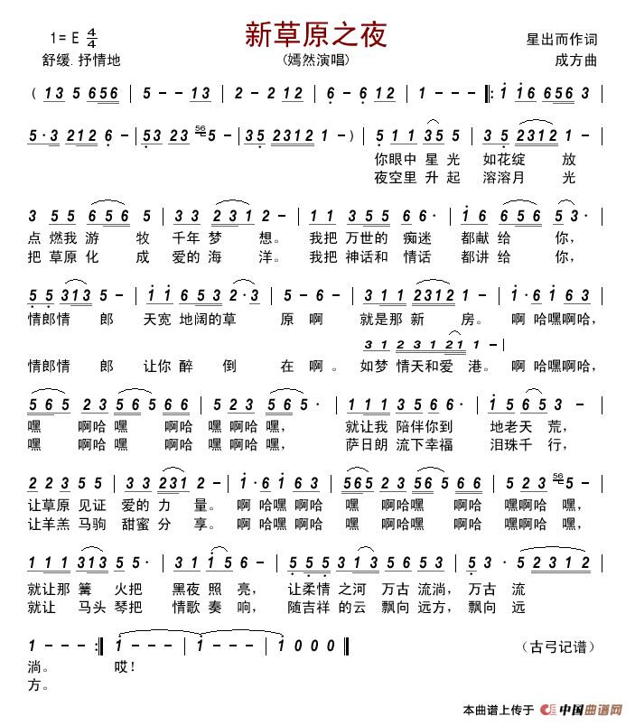 刀郎演唱的草原之夜曲谱_刀郎演唱(2)