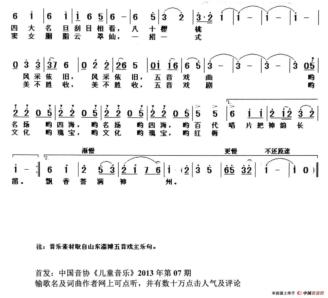 五音泰斗丁恩昌词李华野曲