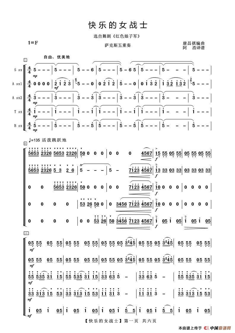 快乐的战士曲谱_快乐星猫中12战士图片