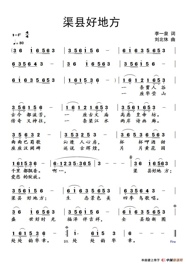 渠县好地方(1)_原文件名：渠县好地方.jpg