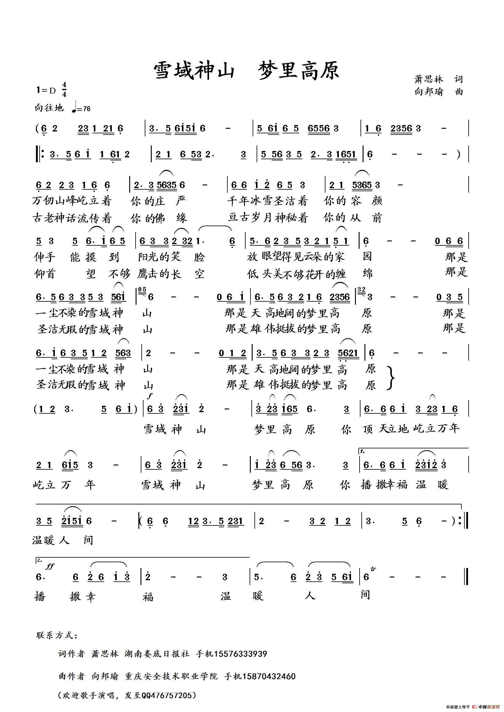 雪域神山 梦里高原简谱(萧思林词 向邦瑜曲)_向邦瑜
