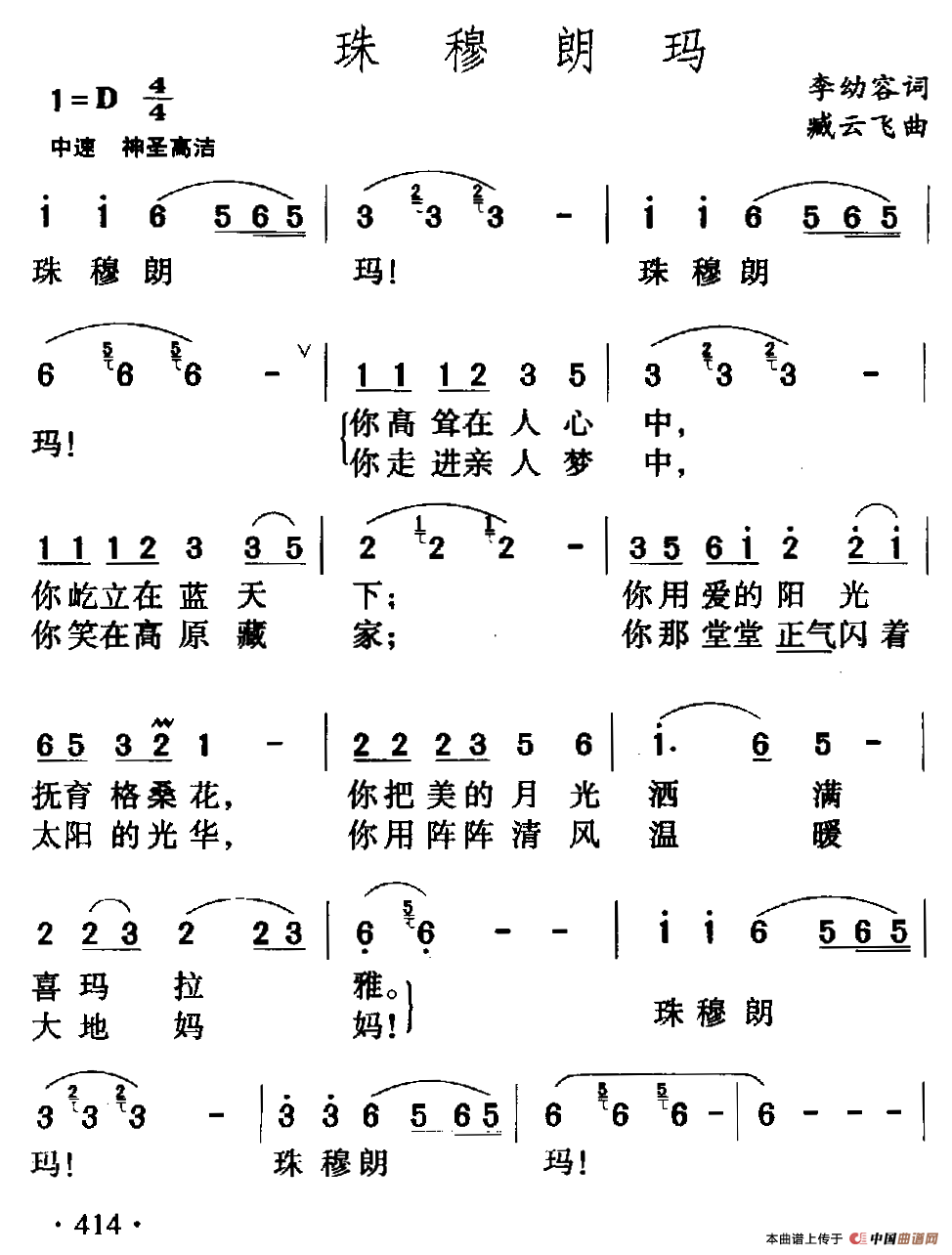 珠穆朗玛简谱_民歌曲谱_中国曲谱网