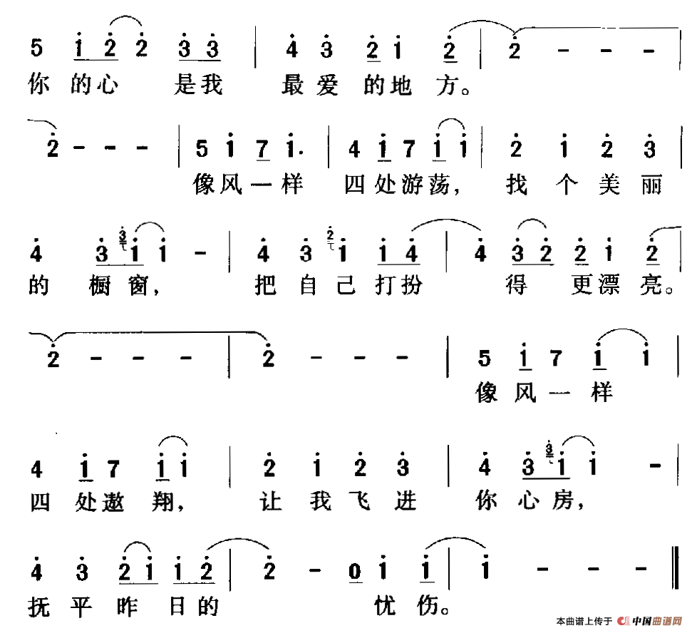 像风一样简谱