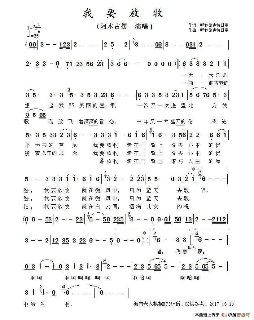 放牧归简谱_放牧时光简谱(2)