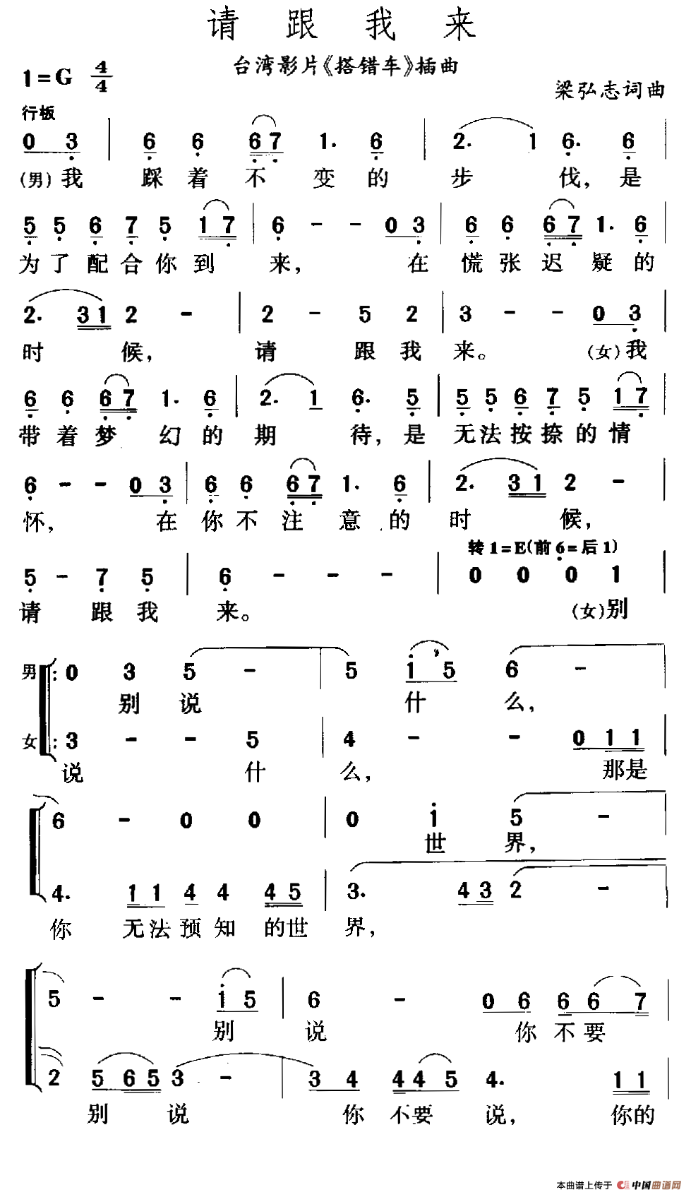 请跟我来 (电影《搭错车》插曲)_合唱曲谱_中国曲谱网