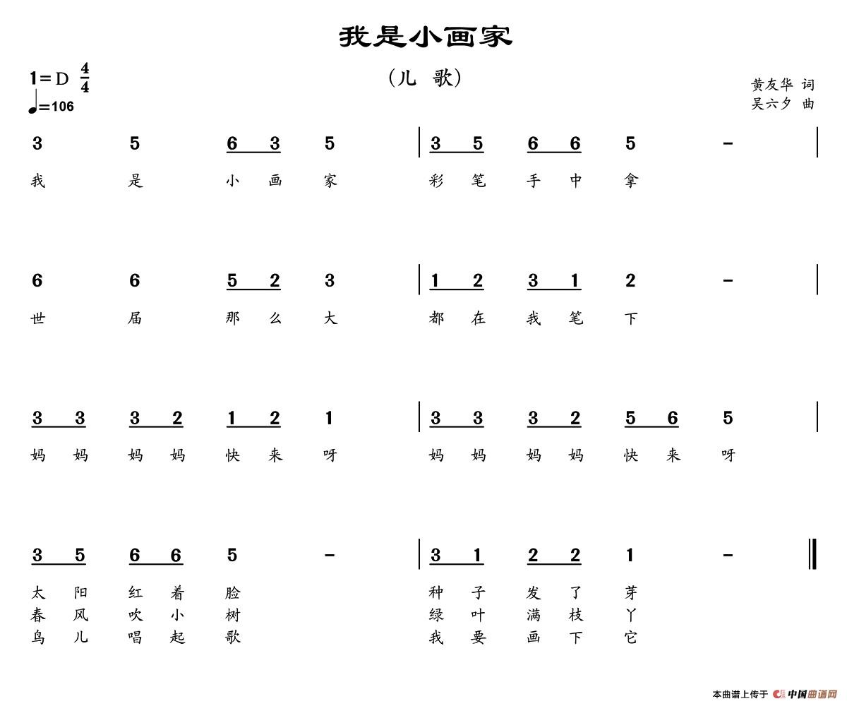 我是小画家简谱_丁丁说他是小画家简谱