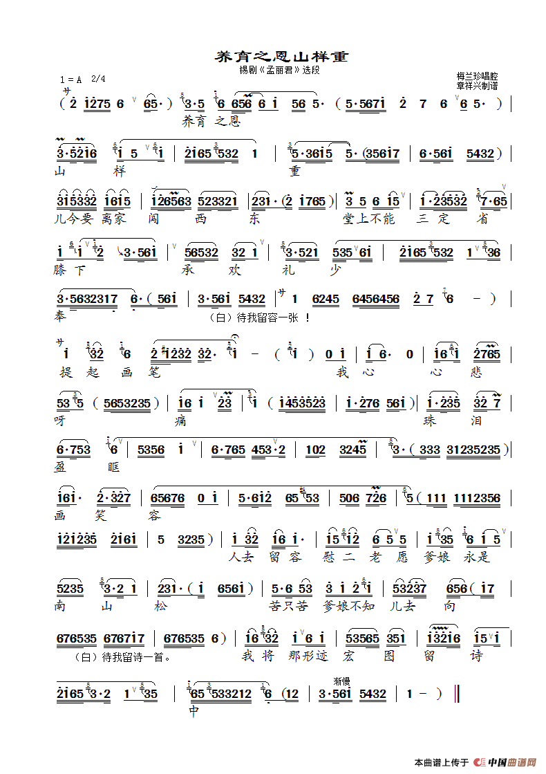 重走苦路简谱_走苦路歌谱简谱(3)