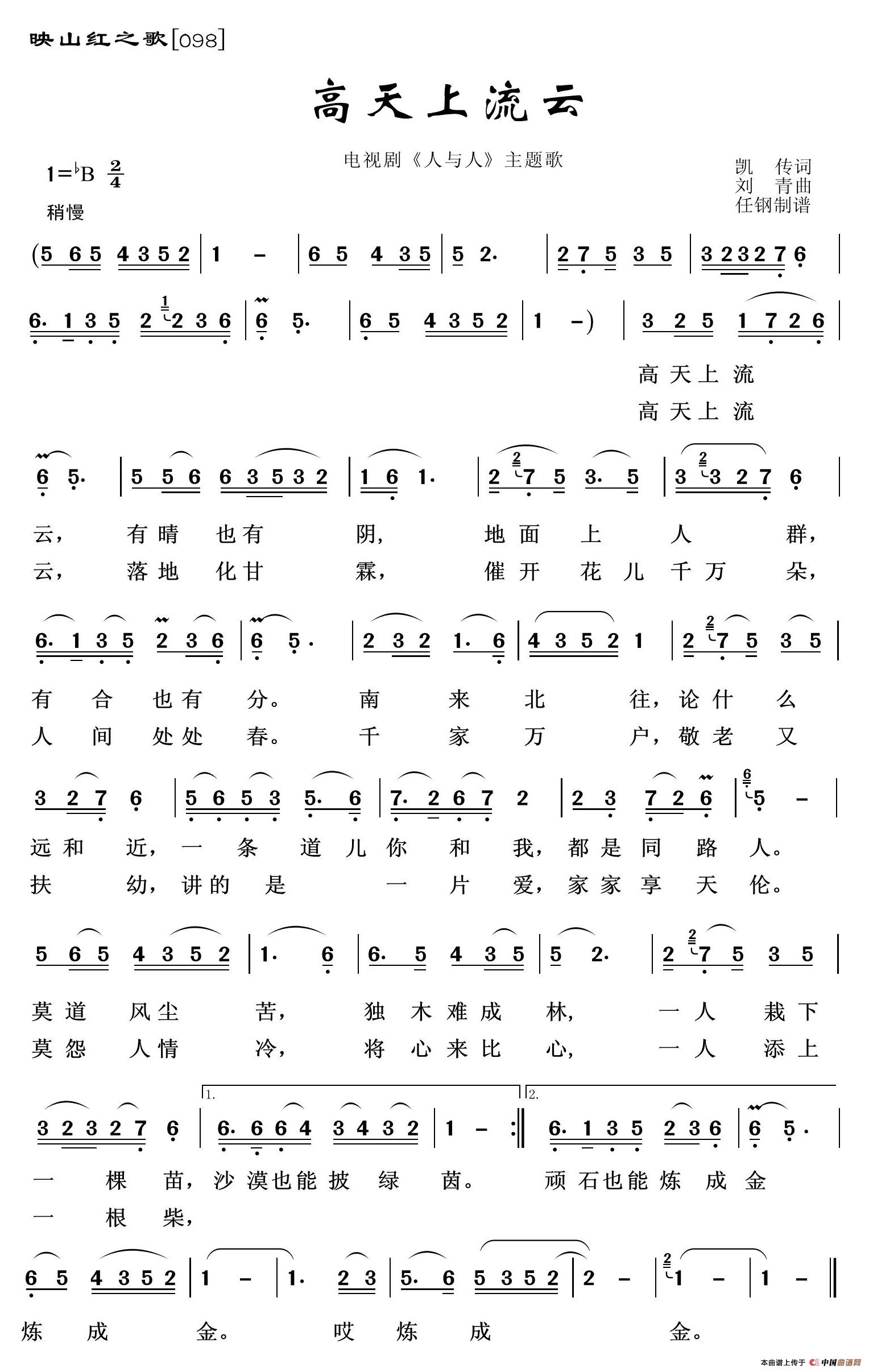 映山红之歌:高天上流云 _常青老柏个人制谱园地_中国