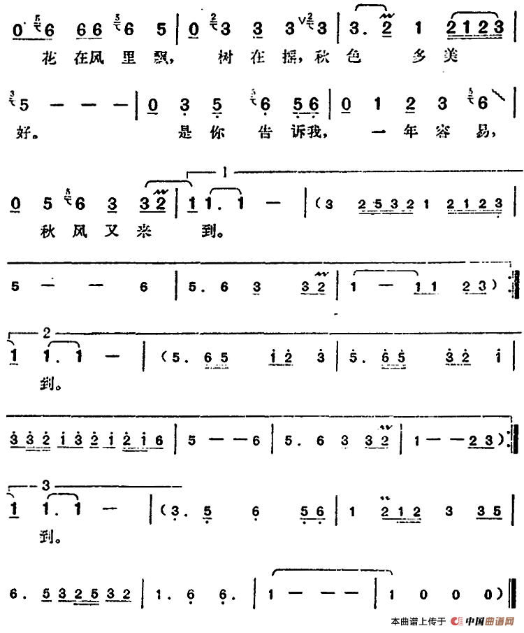 邓丽君演唱金曲枫叶飘飘