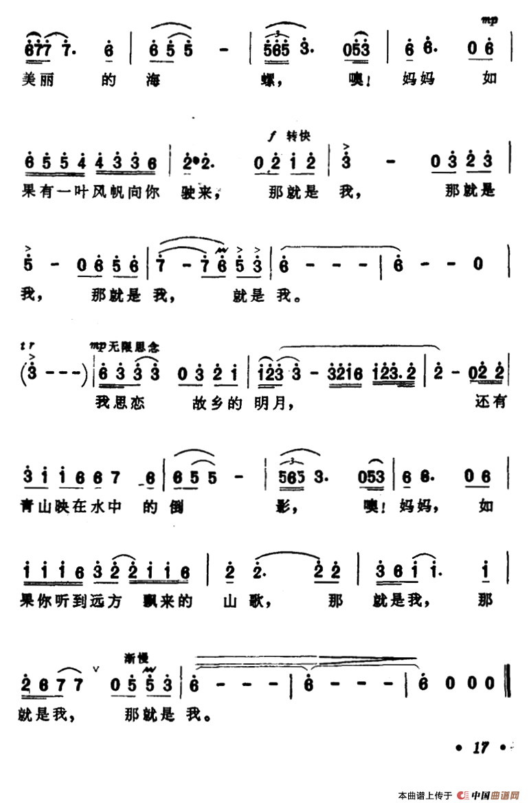 那就是我简谱_美声曲谱_中国曲谱网