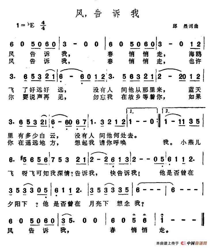 告诉简谱曲谱_让风告诉你简谱(3)