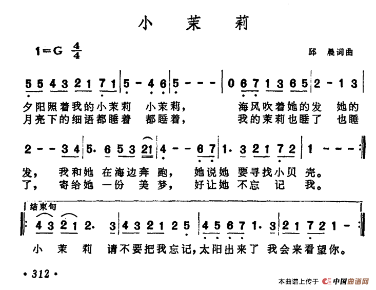 小茉莉邱晨词曲