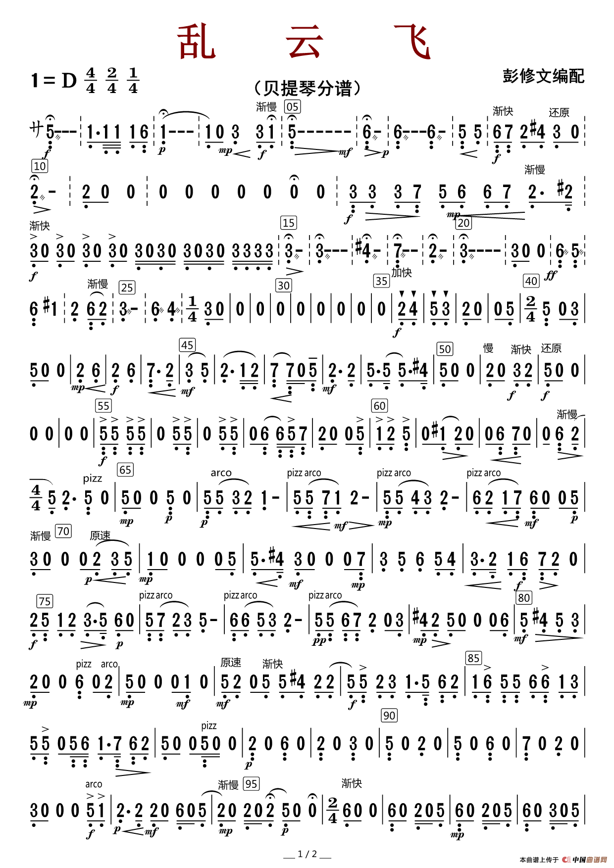 杜鹃山唱段乱云飞伴奏曲谱_陶笛曲谱12孔(2)