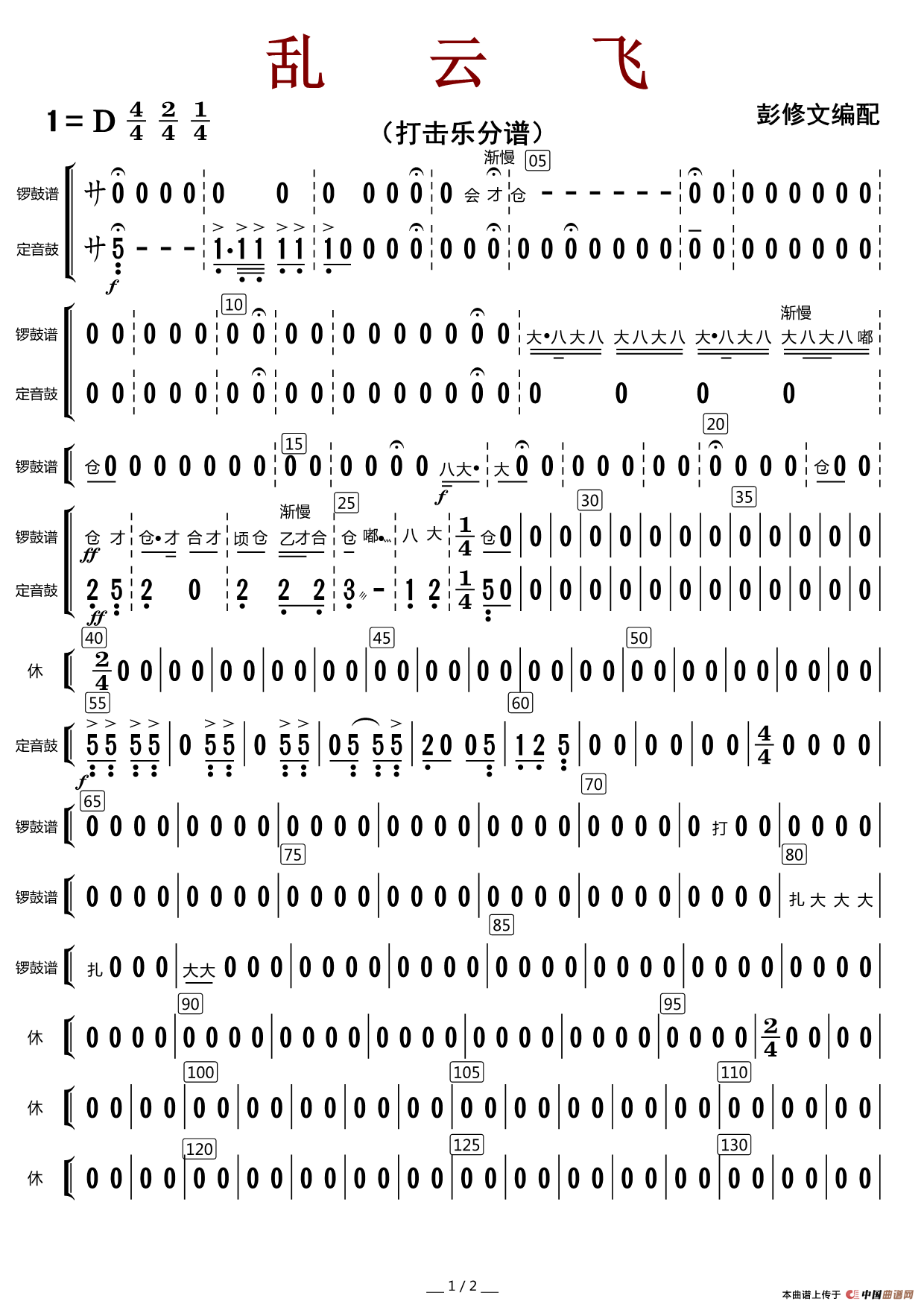 打击乐曲谱_川剧打击乐曲谱(3)