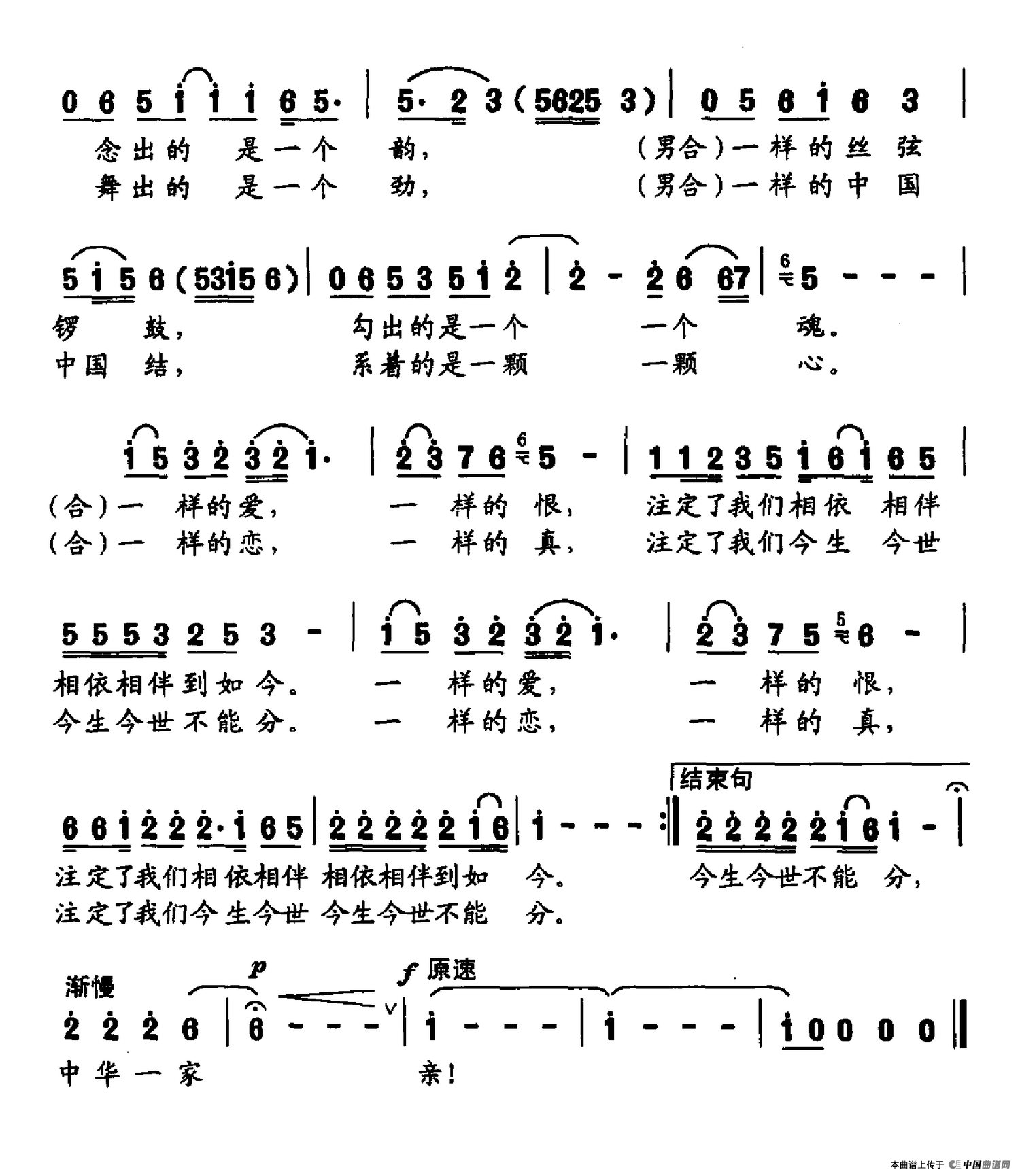 中华一家亲(石顺义词 朱沁汀曲)