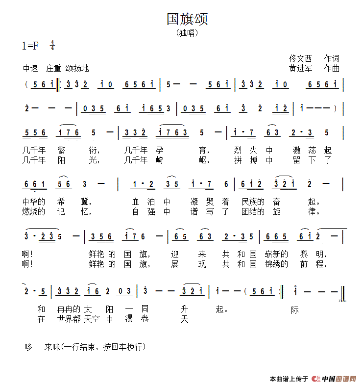 国旗颂 (佟文西词 黄进军曲)_黄进军作曲原创曲谱专栏