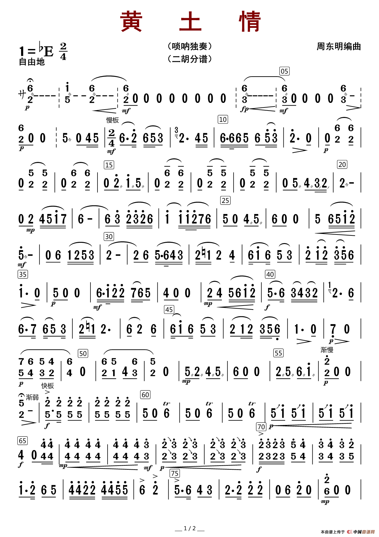 黄土情简谱(二胡分谱)_浩淋制谱个人制谱园地_中国