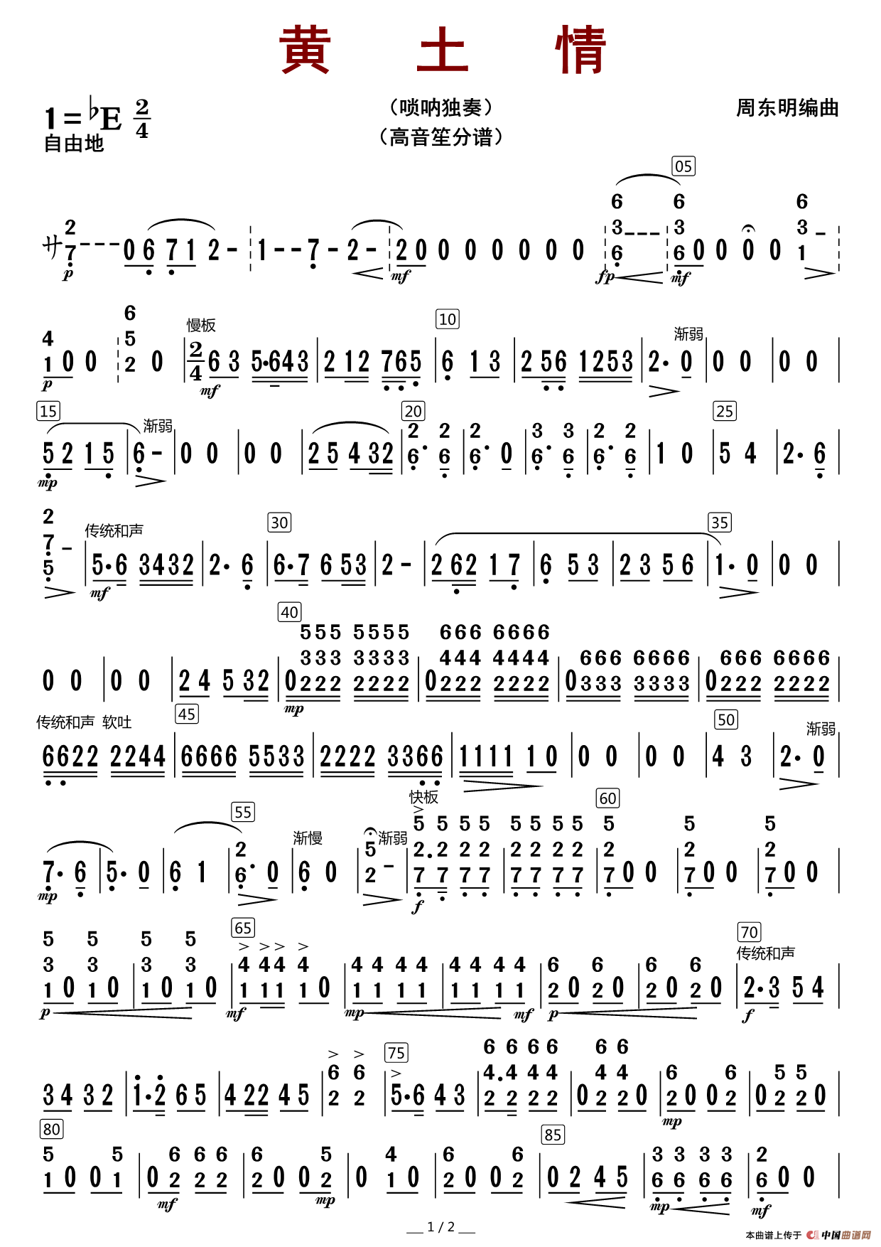 黄土情简谱筒音5图片分享下载