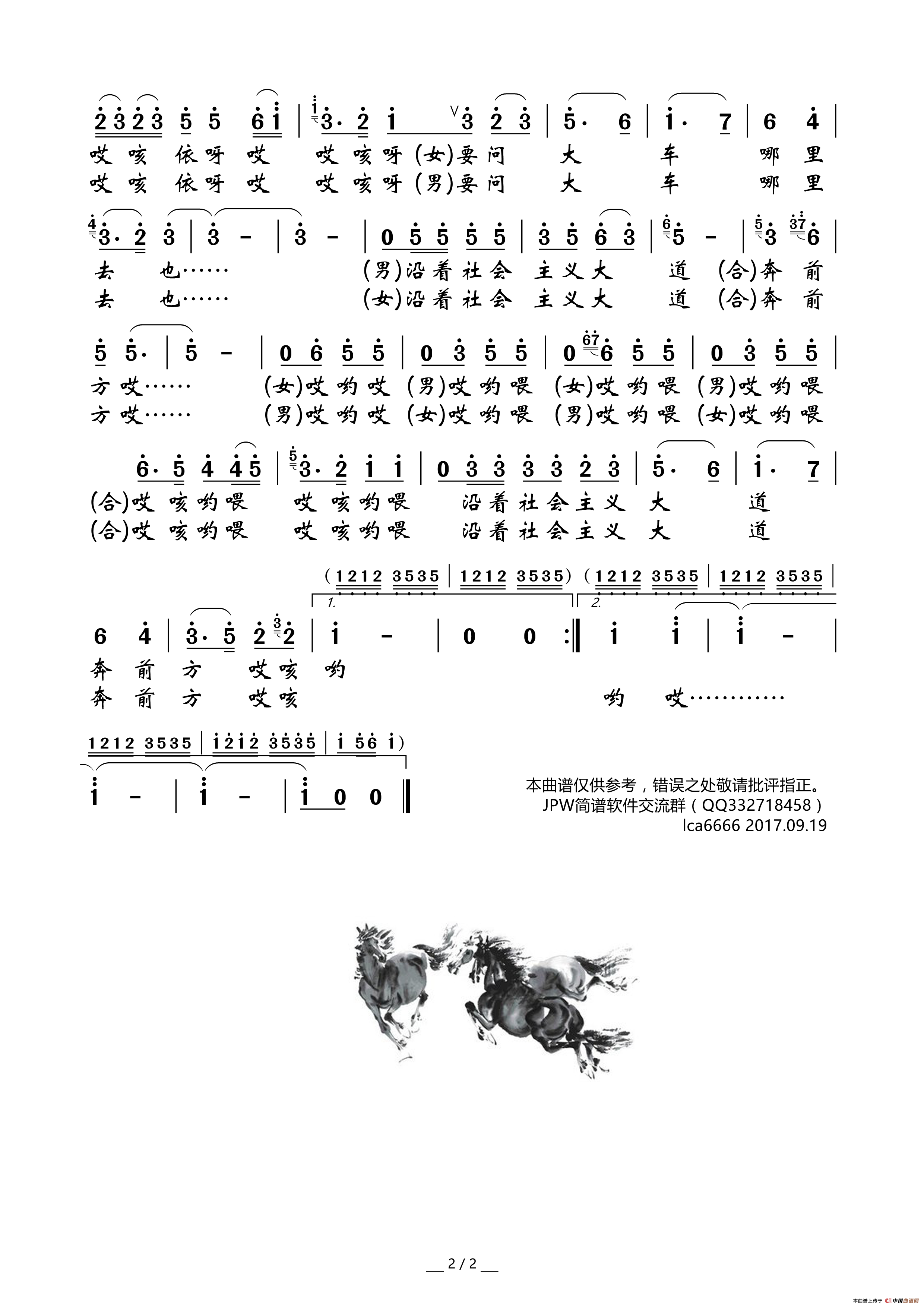 沿着社会主义大道奔前方(电影《青松岭》插曲)