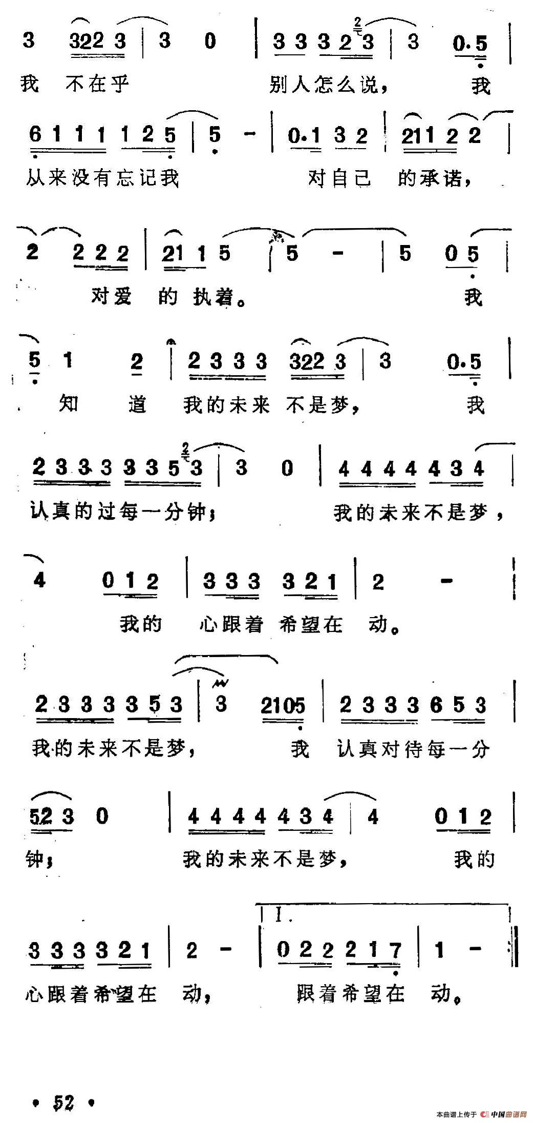 我的未来不是梦简谱(陈德荣词 陈志远曲)_通俗曲谱