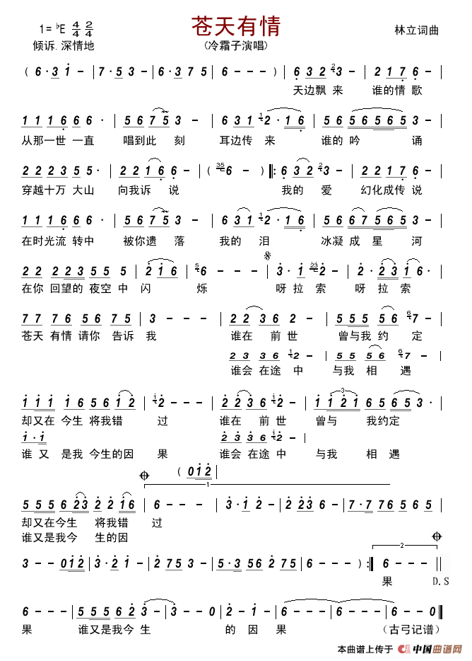 简谱断情泪_爱难求情难断简谱