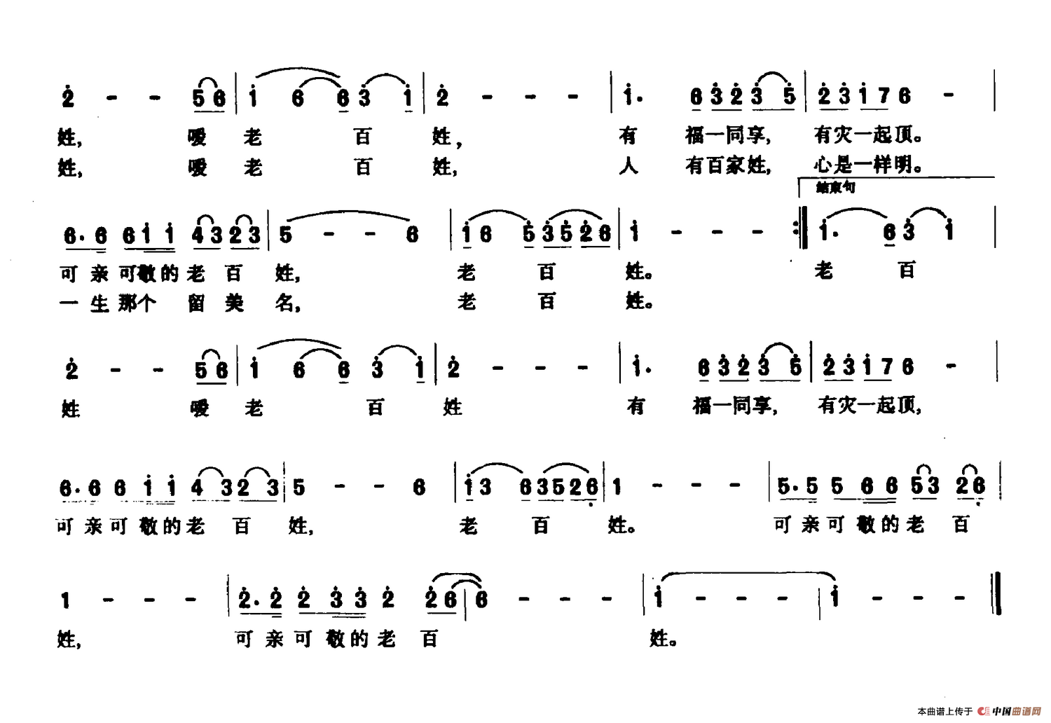 咱们老百姓(李京利词 梁虎威曲)