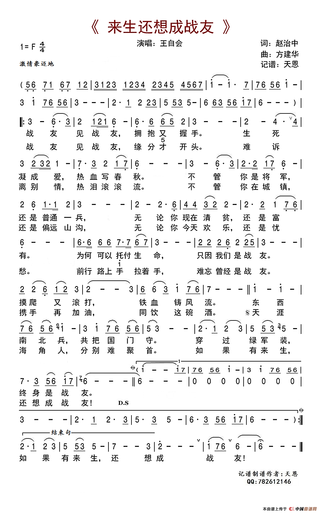 来生曲谱_来生再续缘曲谱(4)