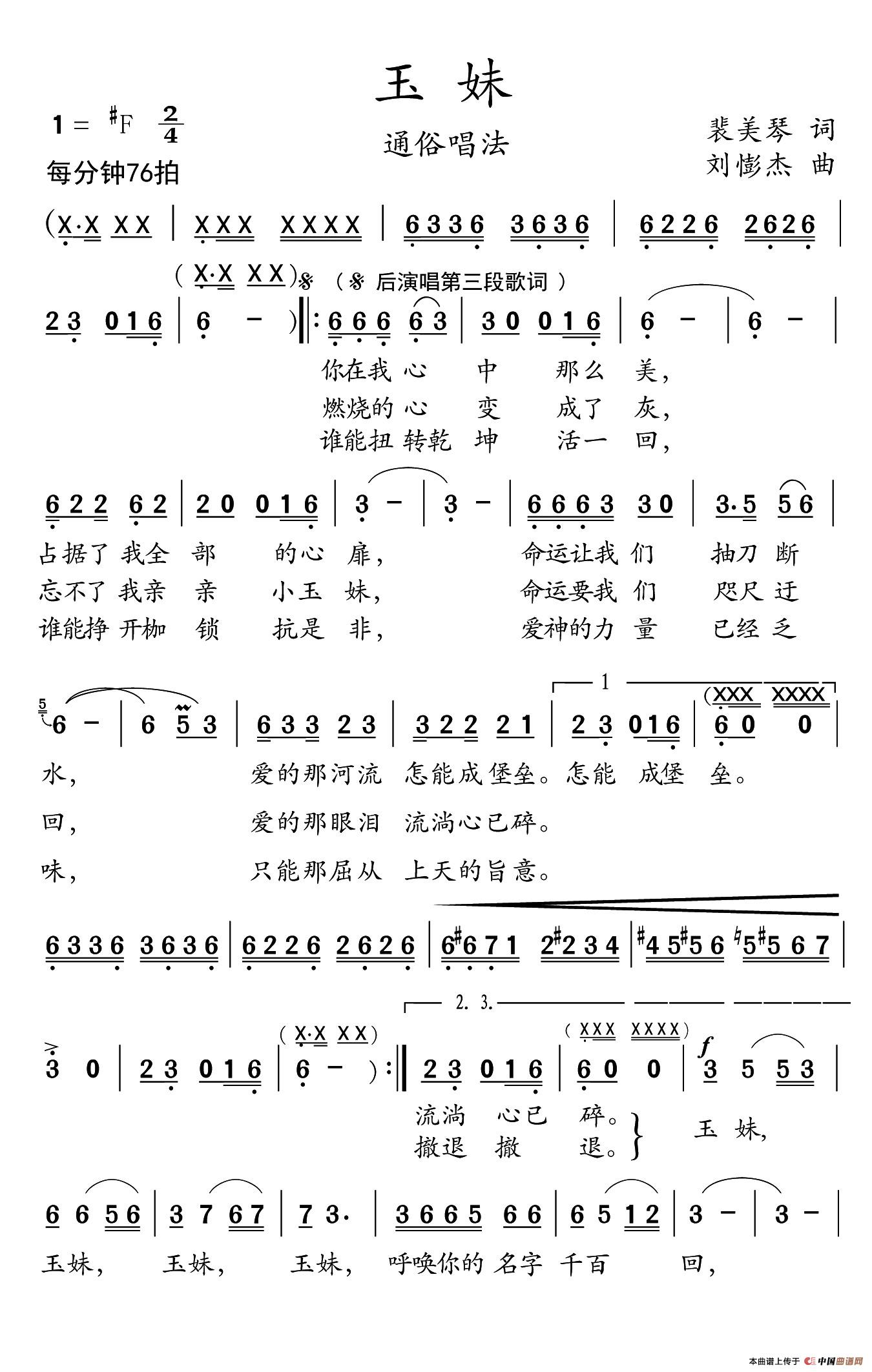 小妹妹送我的郎曲谱_小妹妹送我的郎简谱(3)