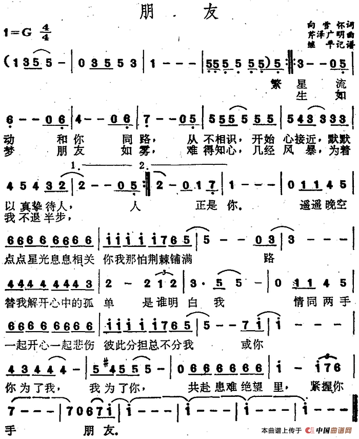 朋友简谱(谭咏麟演唱版本)_通俗曲谱_中国曲谱网