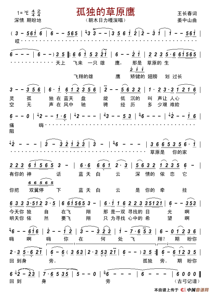 雄鹰在飞翔简谱_雄鹰在大海蓝天飞翔图(3)