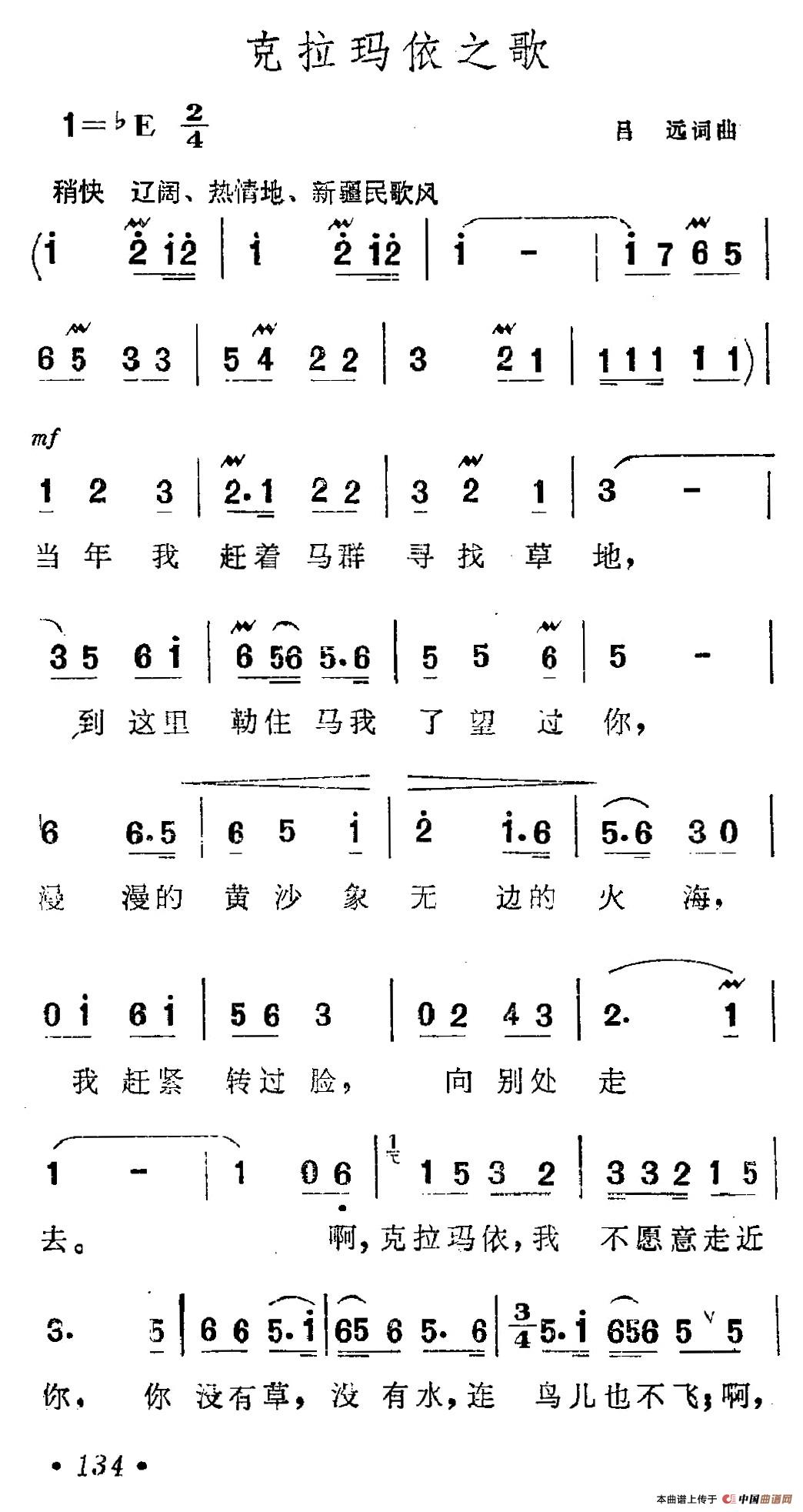 克拉玛依之歌简谱(6个简谱版本)_民歌曲谱_中国曲谱网