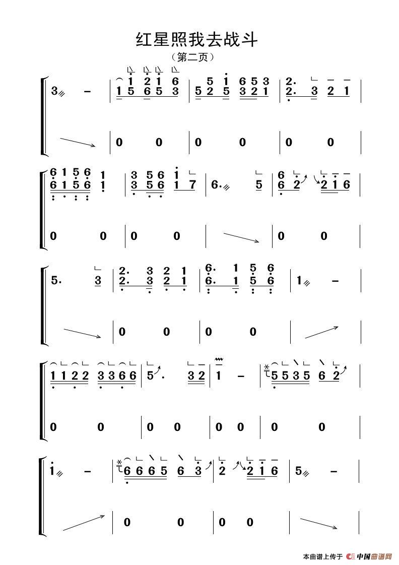 红星照我去战斗古筝大字谱