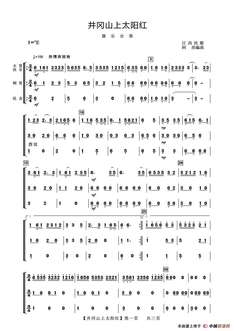 井冈山上太阳红 (器乐合奏)_阿浩爱歌个人制谱园地