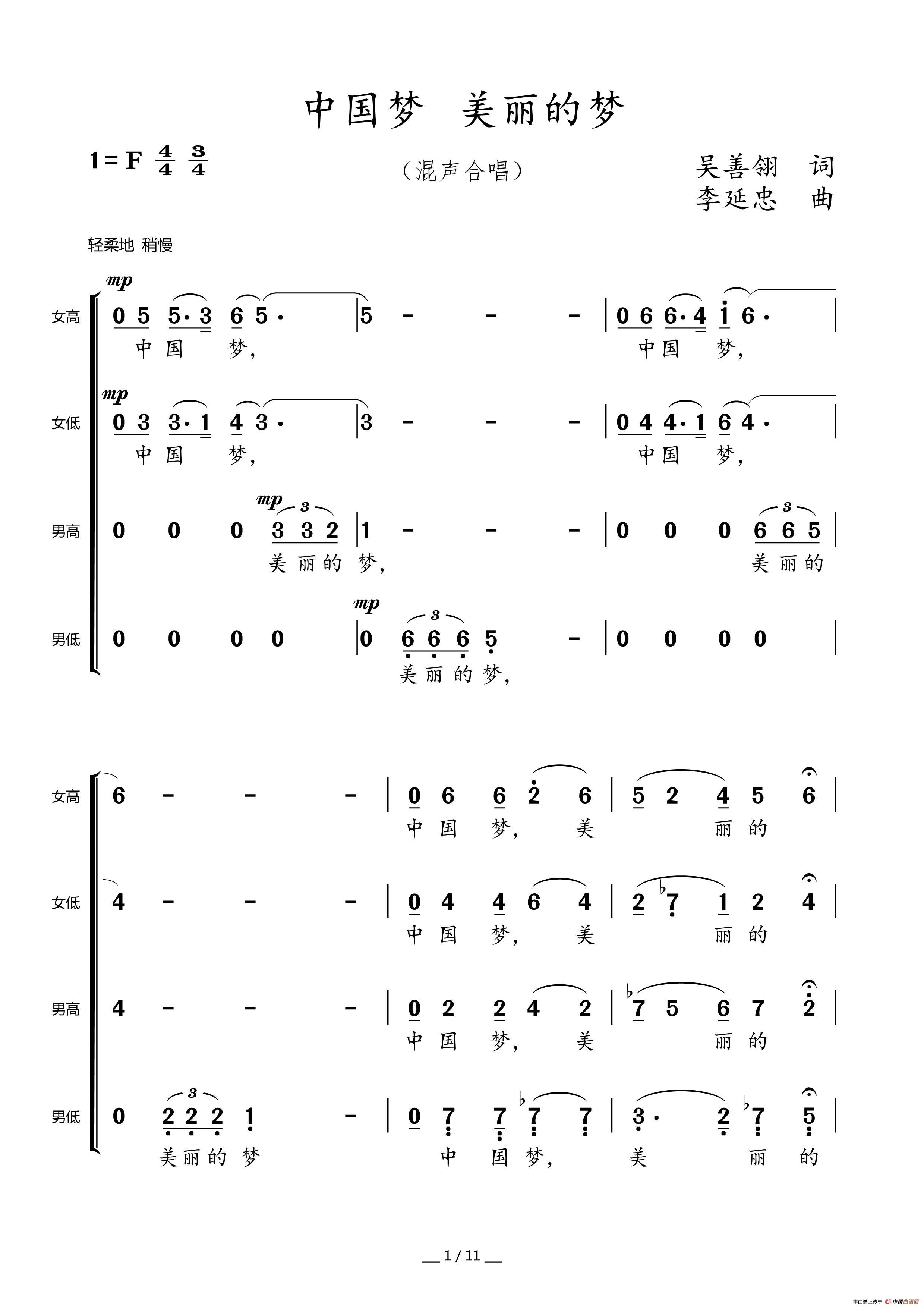 中国梦美丽的梦(混声合唱)