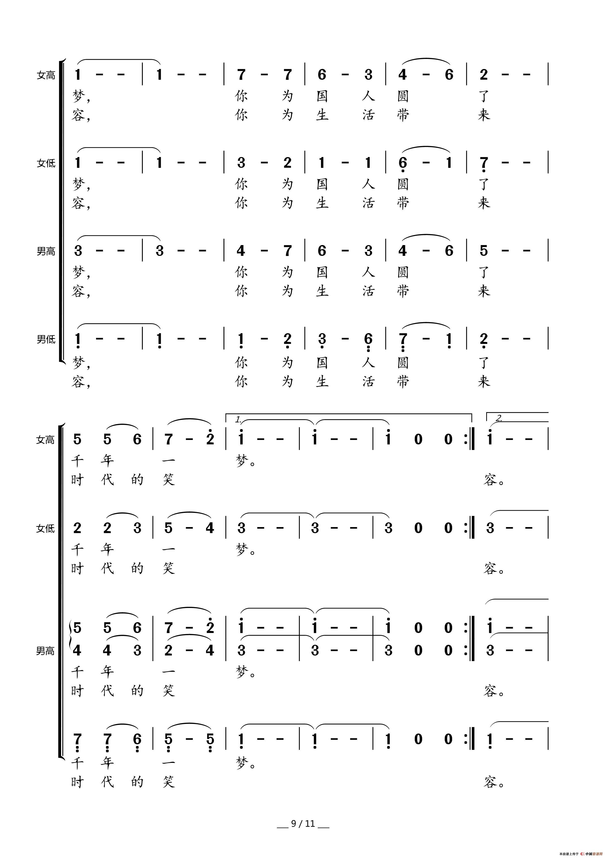 中国梦合唱简谱_共筑中国梦合唱简谱(2)
