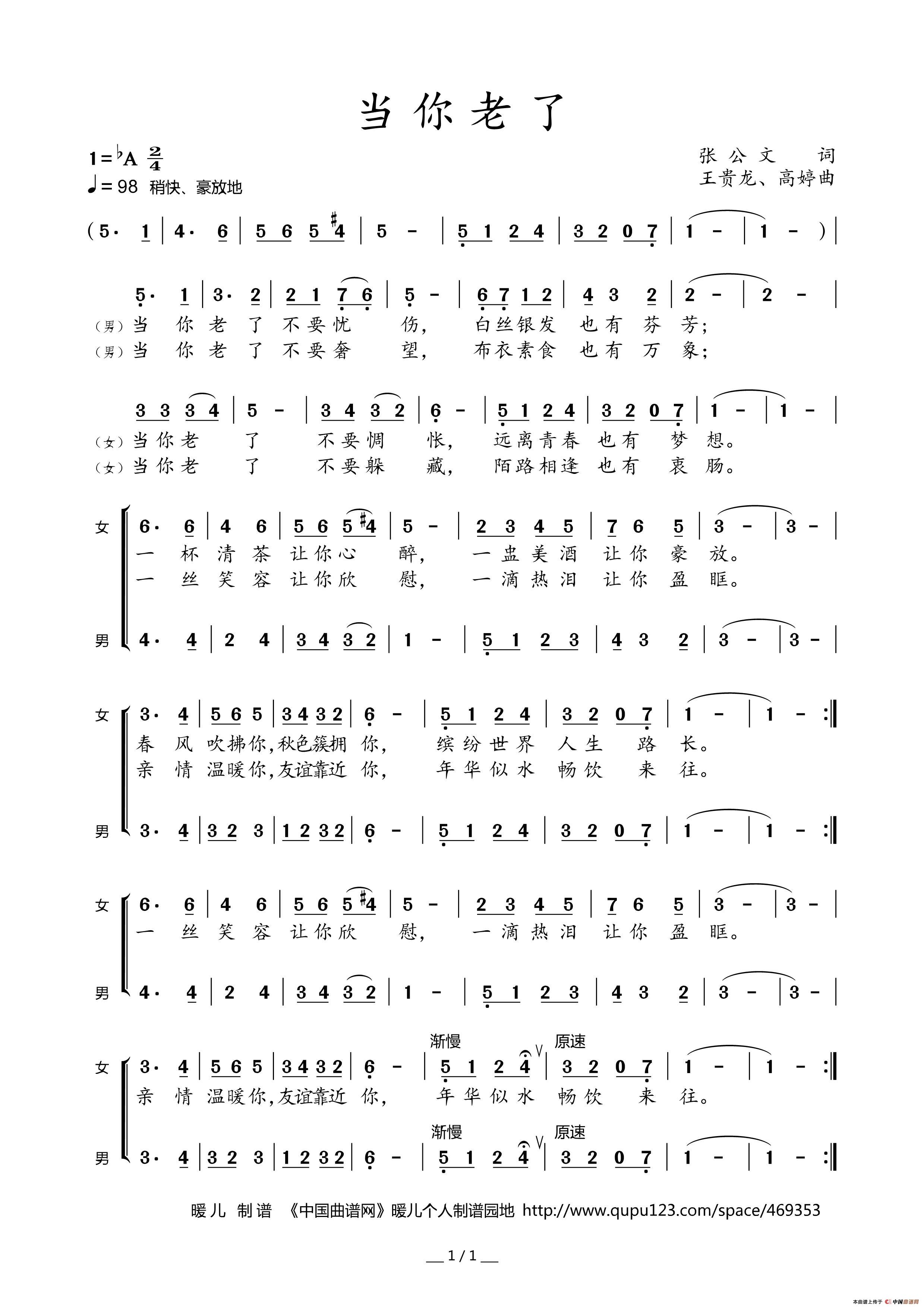 稻香曲谱文件_稻香光遇曲谱(2)