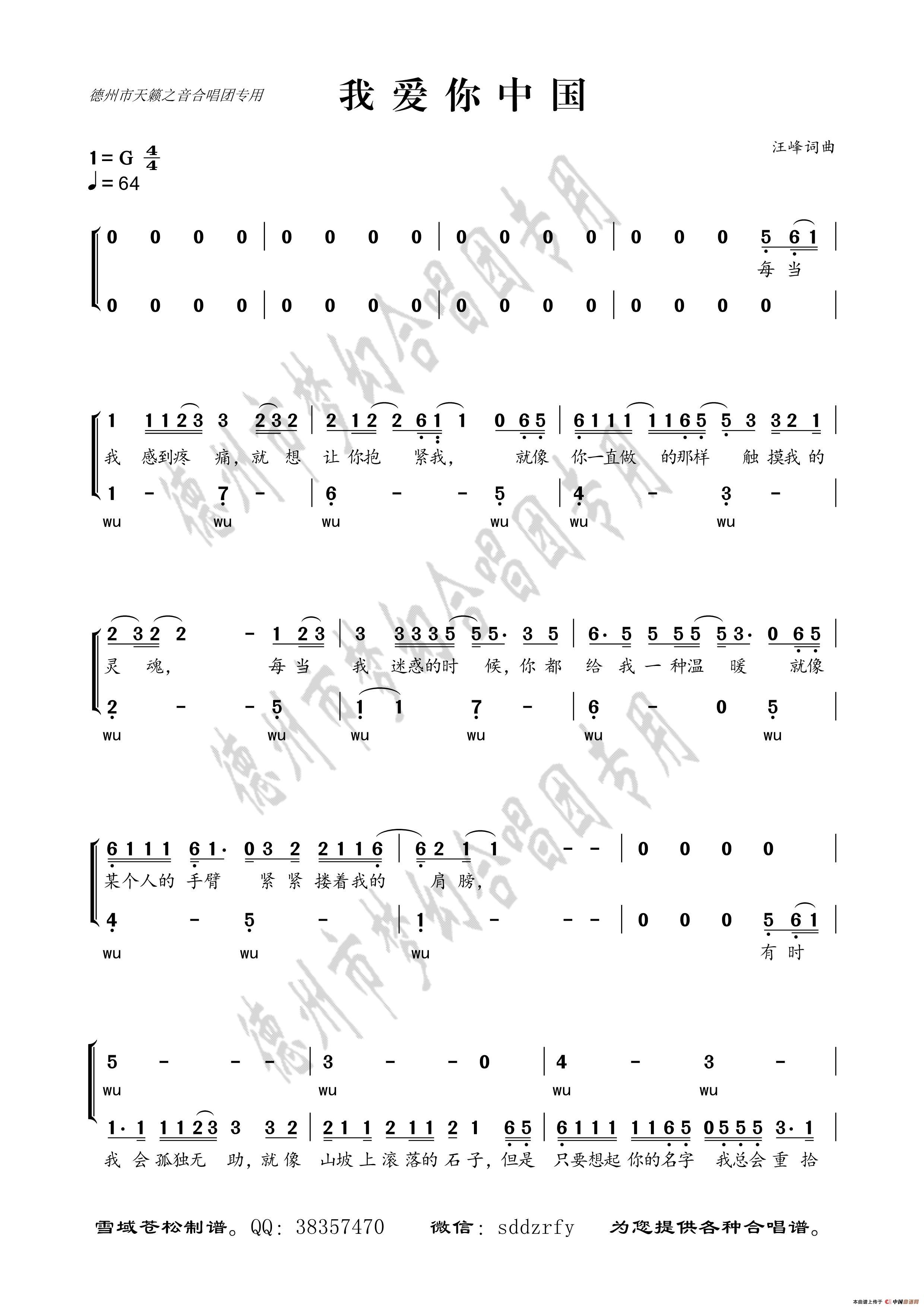 我爱你中国简谱殷秀梅