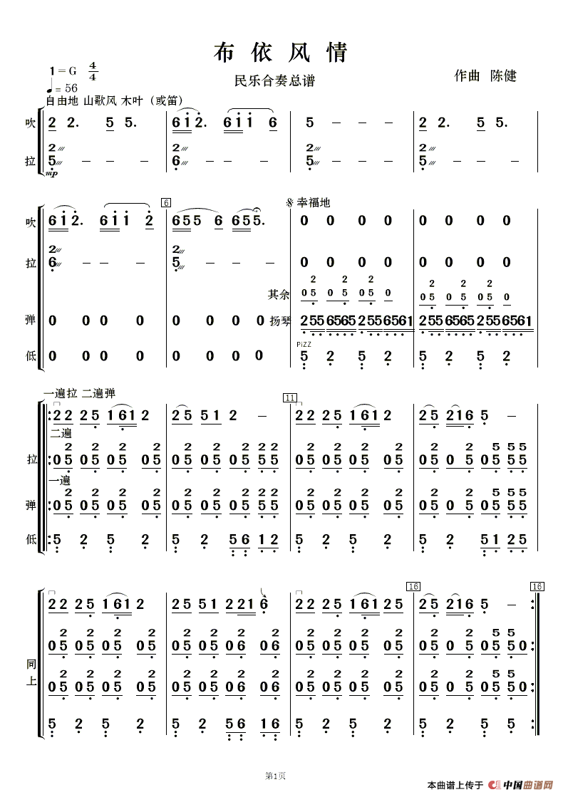 布依风情(民乐合奏 )