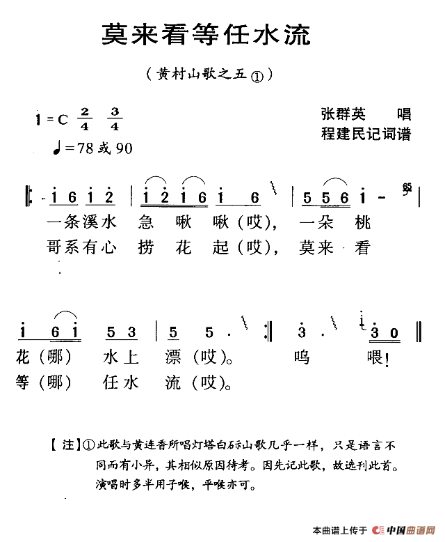 河水流呀流李以诺曲谱_河水图片(2)